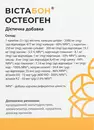 Вістабон Остеоген порошок 5 г саше №30 — Фото 10