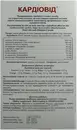 Кардиовид капсулы №30 — Фото 4