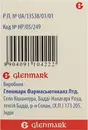Гленцет Едванс таблетки вкриті оболонкою 10 мг/5 мг №14 — Фото 8