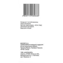 Тіваргін-Н розчин для інфузій 42 мг/мл флакон 200 мл — Фото 4