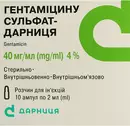 Гентамицина сульфат-Дарница раствор для инъекций 4% ампулы 2 мл №10 — Фото 4