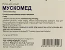 Мускомед раствор для инъекций 4 мг/2 мл ампули 2 мл №6 — Фото 4
