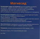 Магнесид капсулы №30 — Фото 9