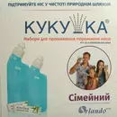 Набор для промывания полости носа "Кукушка" семейный флакон 120 мл + флакон 240 мл + 40 пакетов-саше морской соли — Фото 6