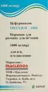 Онтазен-1000 порошок для инъекций 1000 мг флакон №1 — Фото 10