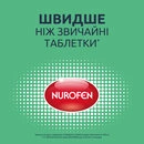 Нурофєн Експрес Ультракап капсули 200 мг №16 — Фото 8