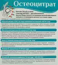 Остеоцитрат порошок для приготування розчину з апельсиновим смаком саше 3,3 г №14 — Фото 8