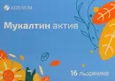 Мукалтин Актив леденцы №16 — Фото 7