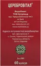 Церебровитал капсулы №60 — Фото 8