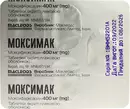 Моксимак таблетки вкриті оболонкою 400 мг №5 — Фото 7