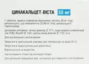 Цинакальцет-Віста таблетки вкриті оболонкою 30 мг №28 — Фото 7