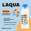 Вода Лаква (Laqua) для запивання ліків 190 мл — Фото 8