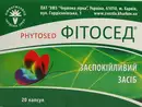 Фітосед капсули №20 — Фото 6