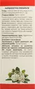 Глоду листя та квіти у фільтр-пакетах 2,5 г №20 — Фото 7