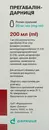 Прегабалін-Дарниця розчин оральний 20 мг/мл флакон 200 мл — Фото 12