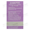 Эфмерин порошок для инъекций 2000 мг флакон №1 — Фото 8