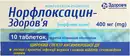 Норфлоксацин таблетки покрытые оболочкой 400 мг №10 — Фото 3