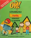 Ой Комарики Family електрофумігатор + рідина від комарів 30 мл — Фото 6