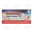 Лопераміду гідрохлорид "ОЗ" таблетки 2 мг №30 — Фото 3
