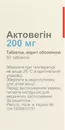 Актовегин таблетки покрытые оболочкой 200 мг №50 — Фото 5