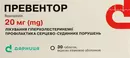 Превентор таблетки вкриті оболонкою 20 мг №30 — Фото 6