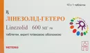 Лінезолід-Гетеро таблетки вкриті оболонкою 600 мг №10 — Фото 5