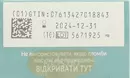 Тест-смужки Ван Тач Ультра Плюс (One Touch Ultra Plus) для контролю рівня глюкози у крові 50 шт — Фото 10