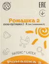 Соска-пустышка "Ромашка-2" латексная тип 2А в индивидуальной упаковке 1 шт — Фото 12