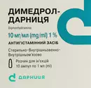 Димедрол-Дарниця розчин для ін'єкцій 1% ампули 1 мл №10 — Фото 3
