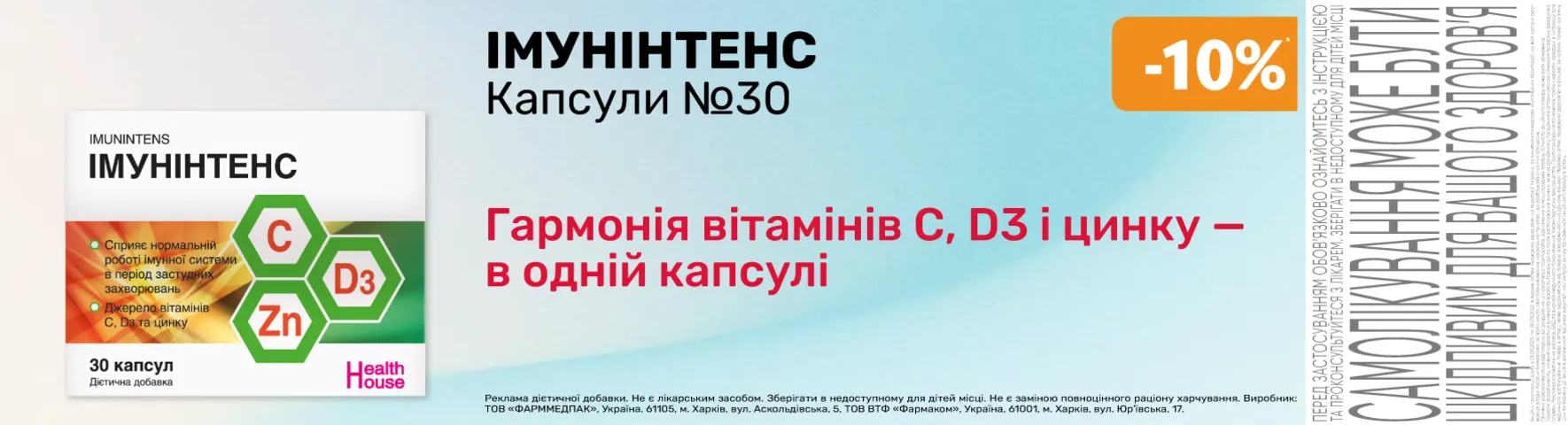 Яркое предложение Имунинтенс Яркое предложение Имунинтенс