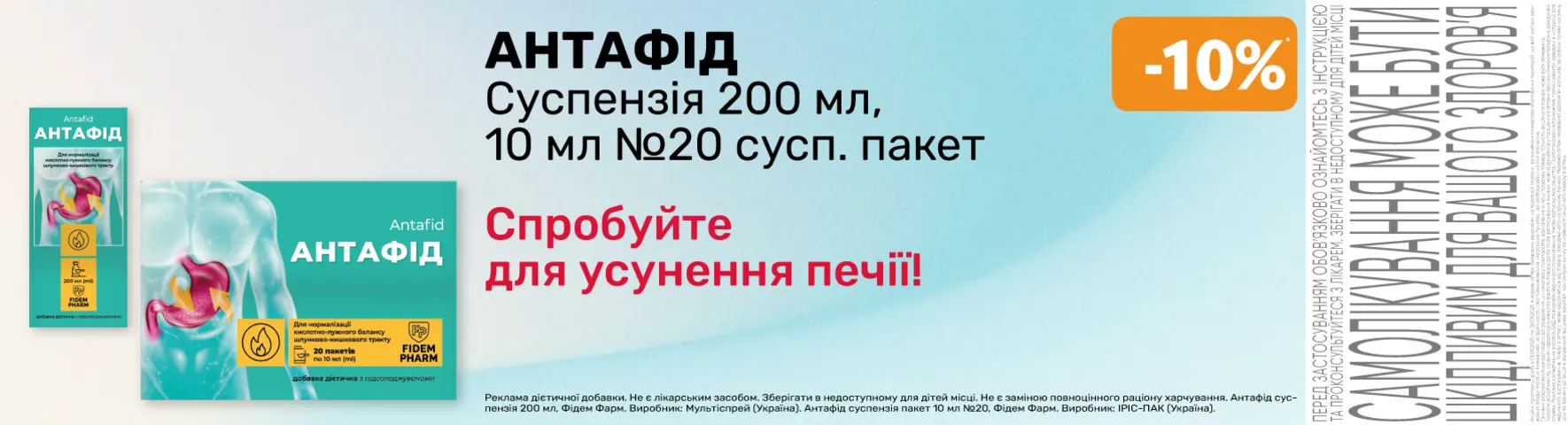 Яскрава пропозиція Антафід