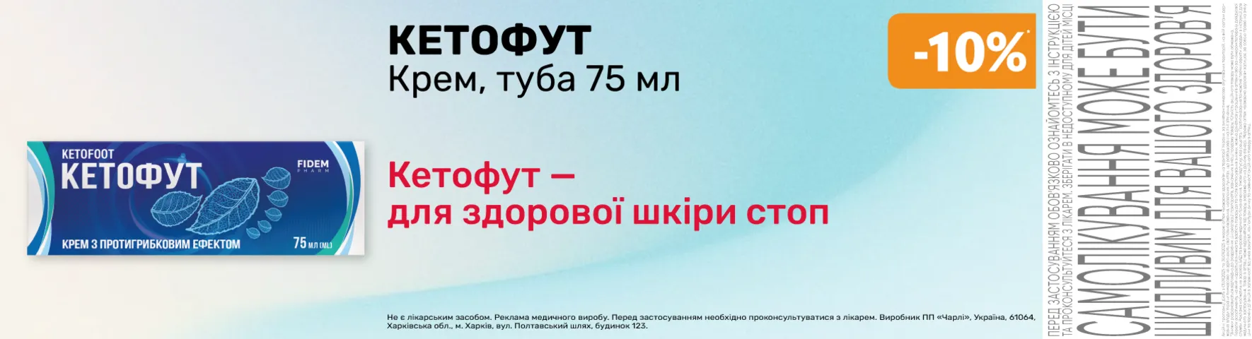 Яркое предложение Кетофут Яркое предложение Кетофут