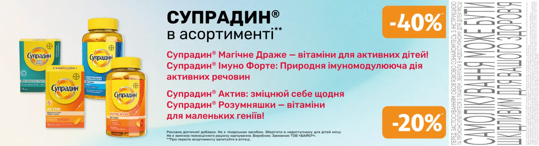 Яркое предложение Супрадин Яркое предложение Супрадин