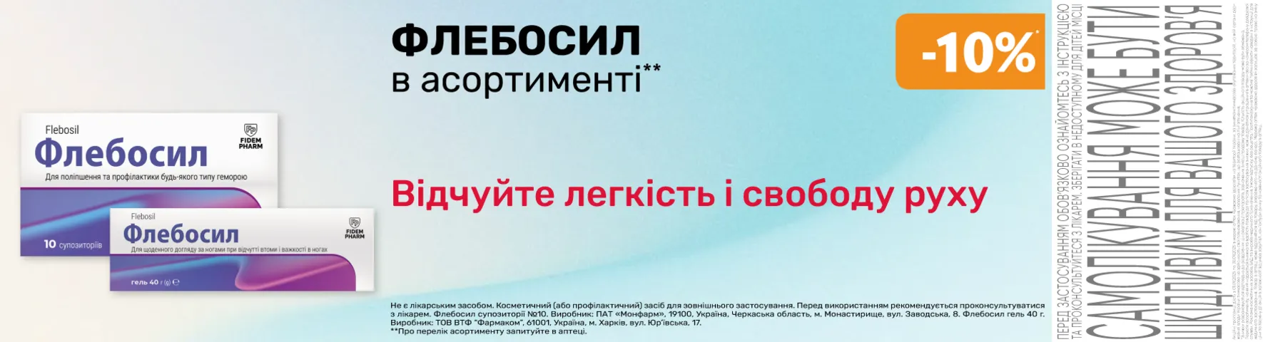 Яркое предложение Флебосил Яркое предложение Флебосил