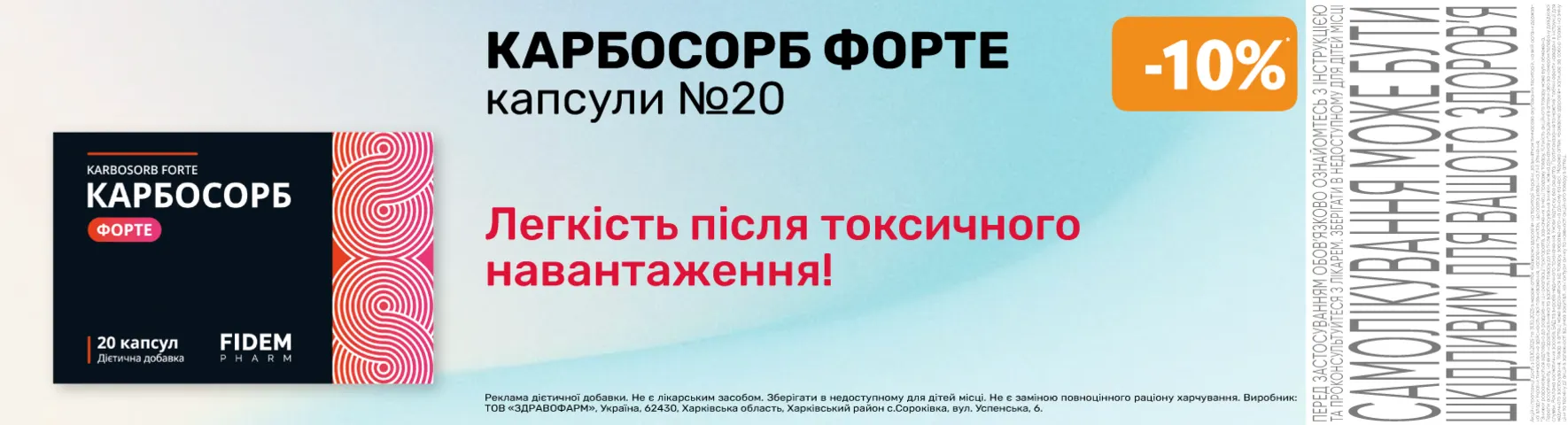 Яскрава пропозиція Карбосорб форте