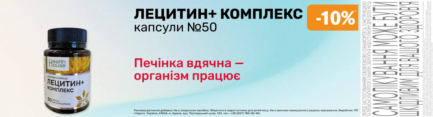 Яскрава пропозиція Лецитин+ комплекс