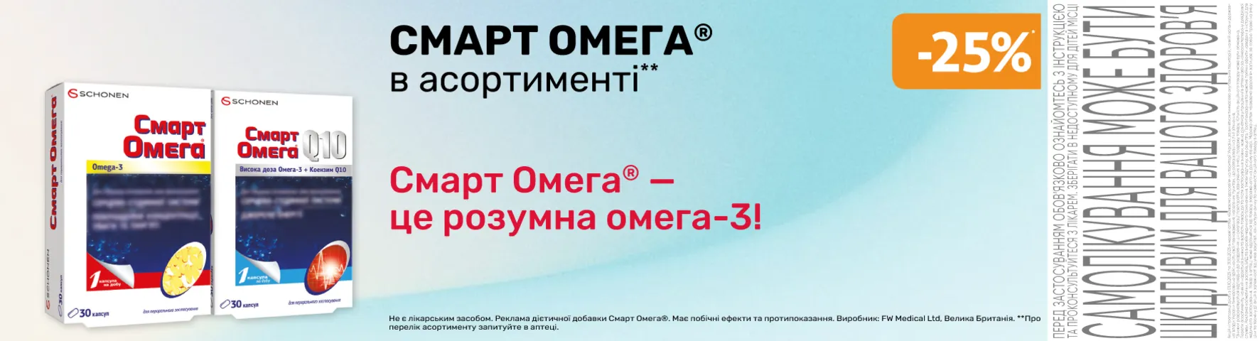 Яскрава пропозиція Смарт Омега