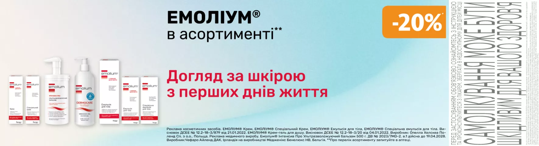 Яскрава пропозиція Емоліум