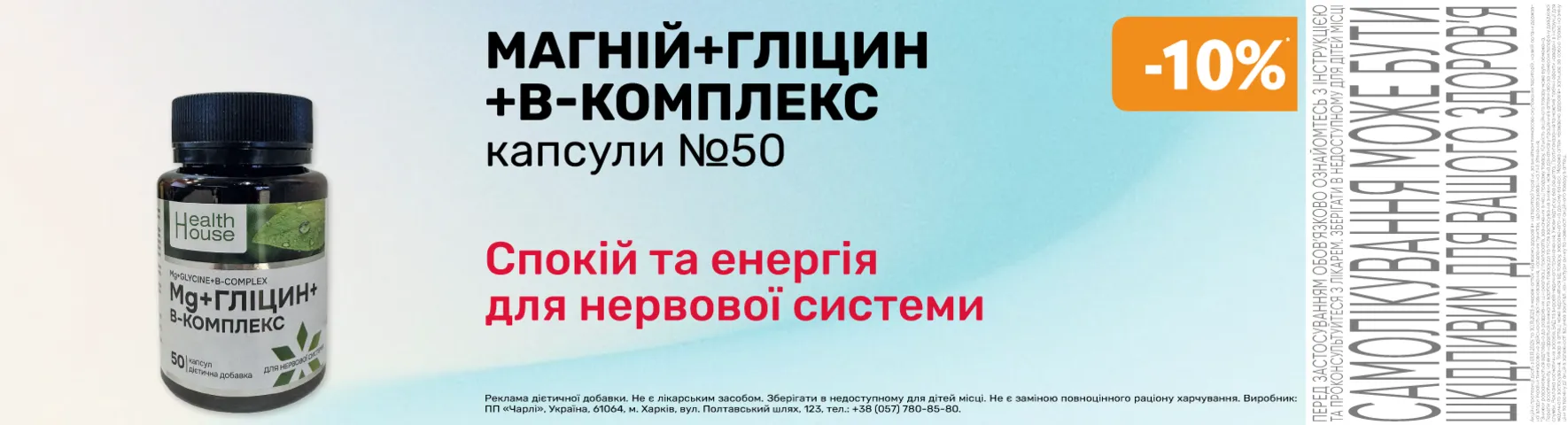 Яскрава пропозиція Магній+Гліцин+B-комплекс