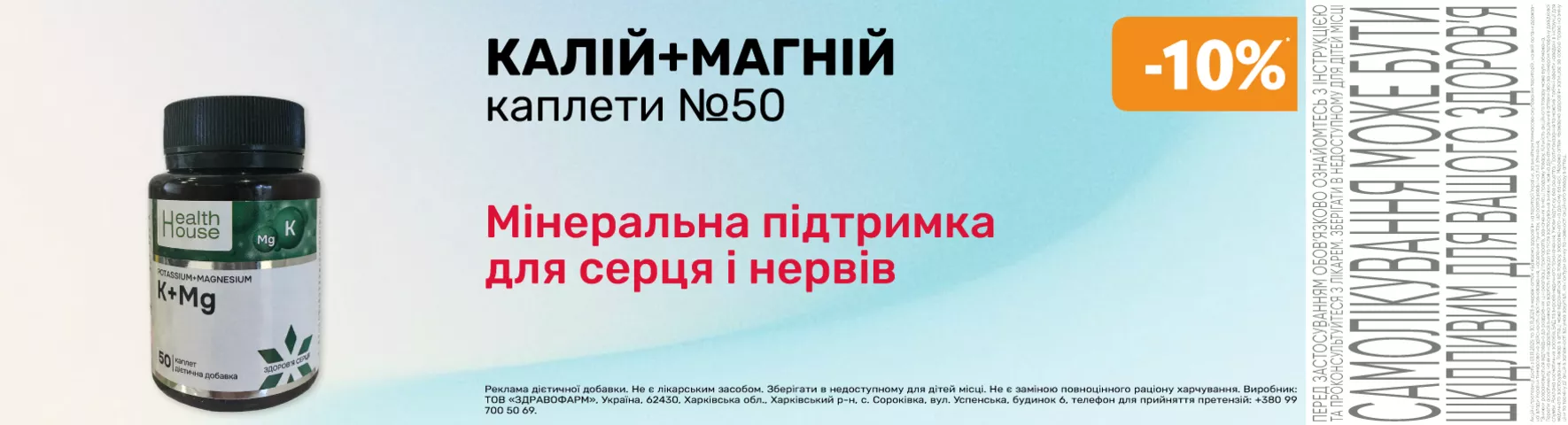 Яскрава пропозиція Калій+Магній