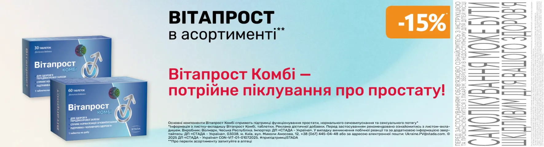 Яскрава пропозиція Вітапрост