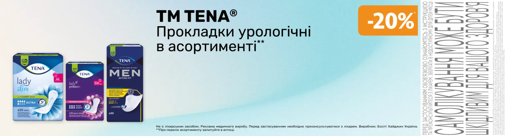 Яскрава пропозиція ТМ Тена