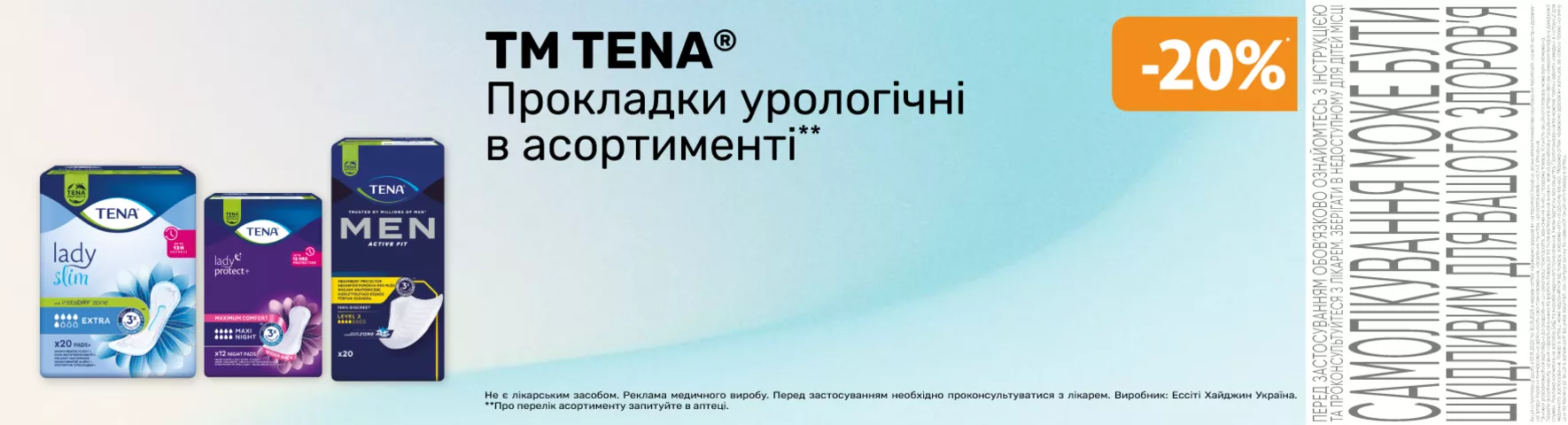 Яскрава пропозиція ТМ Тена