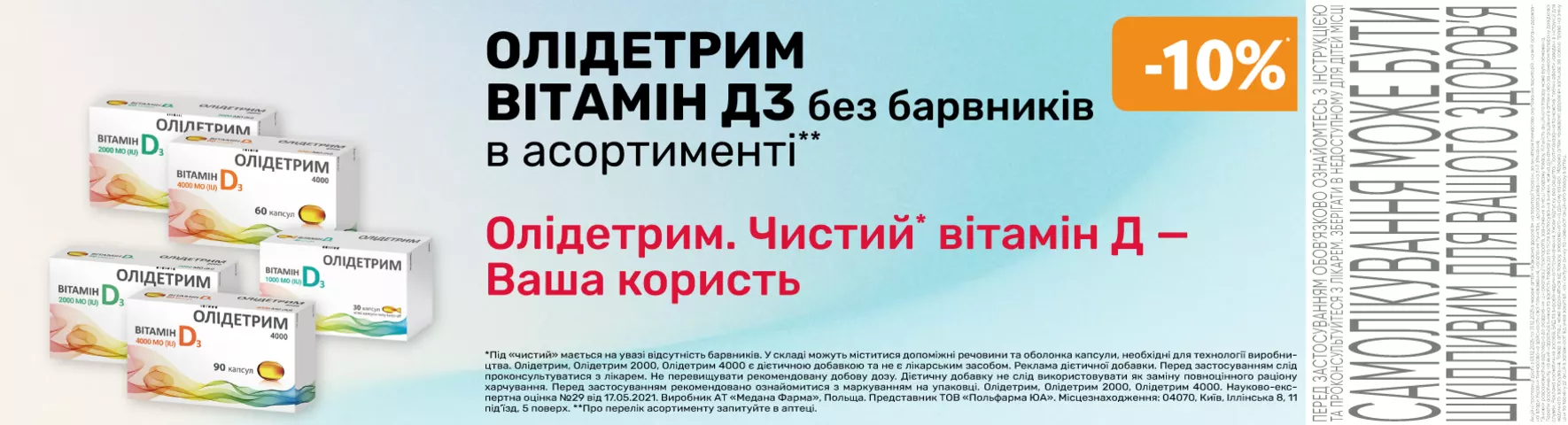 Яскрава пропозиція Олідетрим