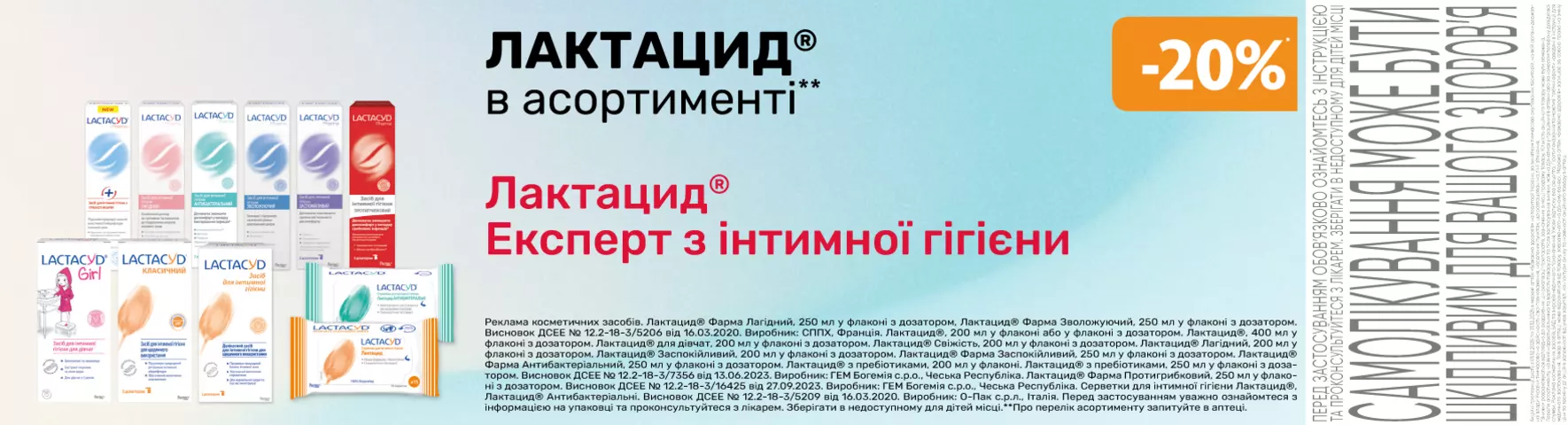 Яскрава пропозиція Лактацид