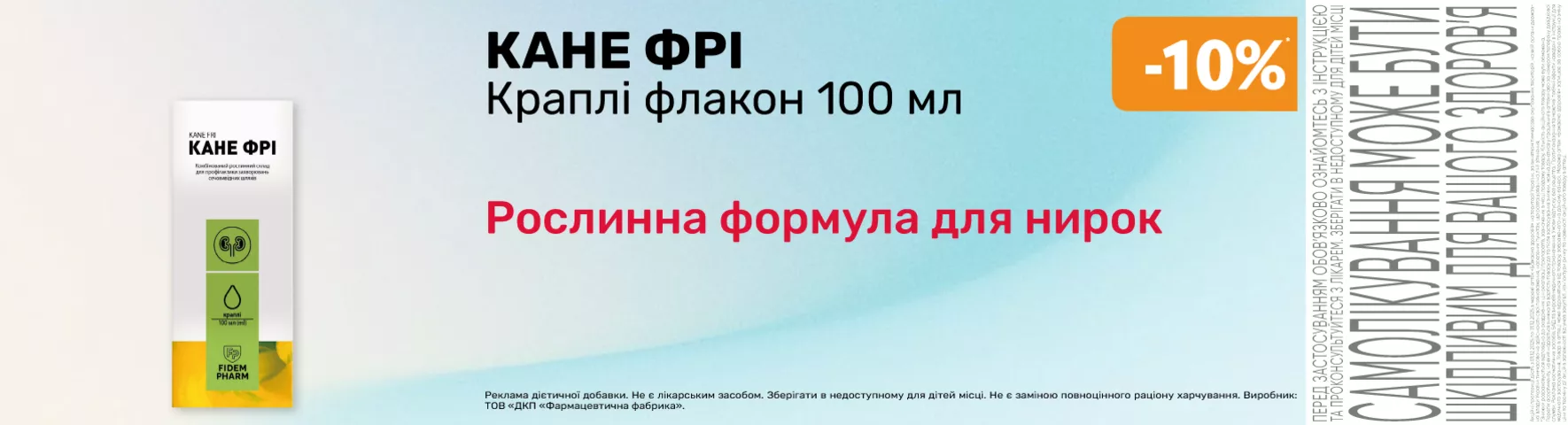 Яскрава пропозиція Кане Фрі