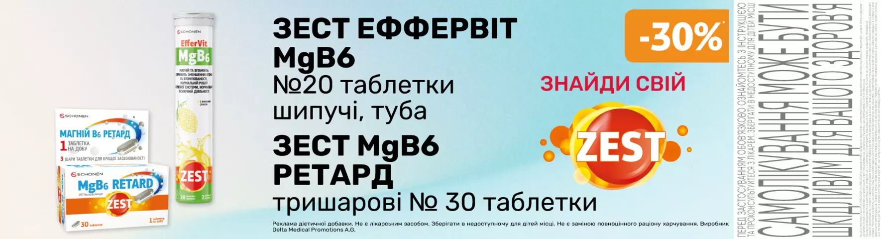 Яскрава пропозиція Зест