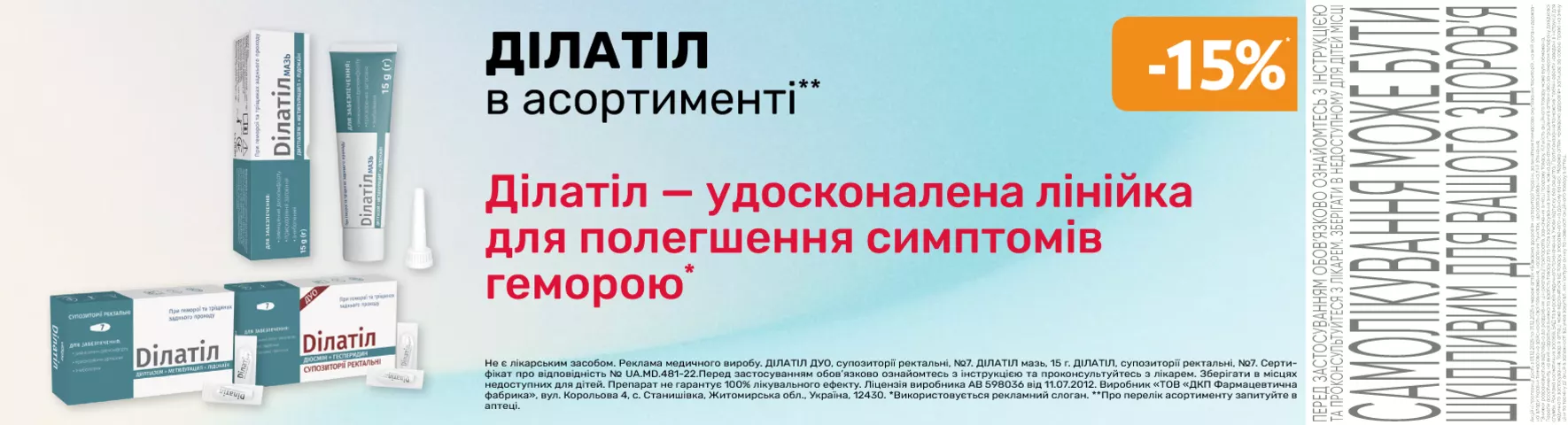 Яскрава пропозиція Ділатіл