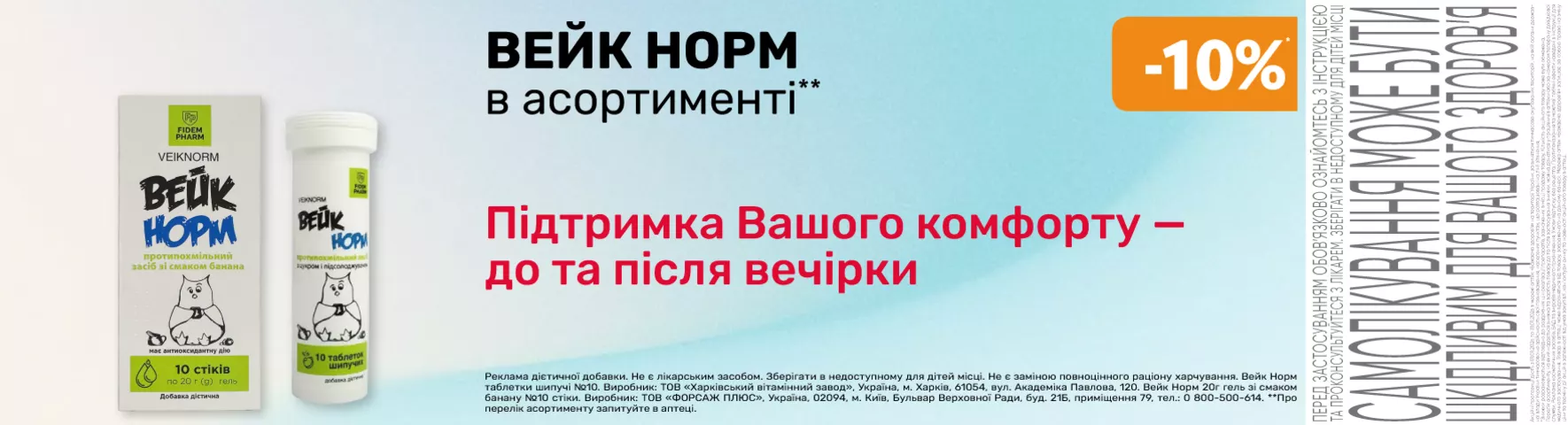 Яскрава пропозиція Вейк Норм