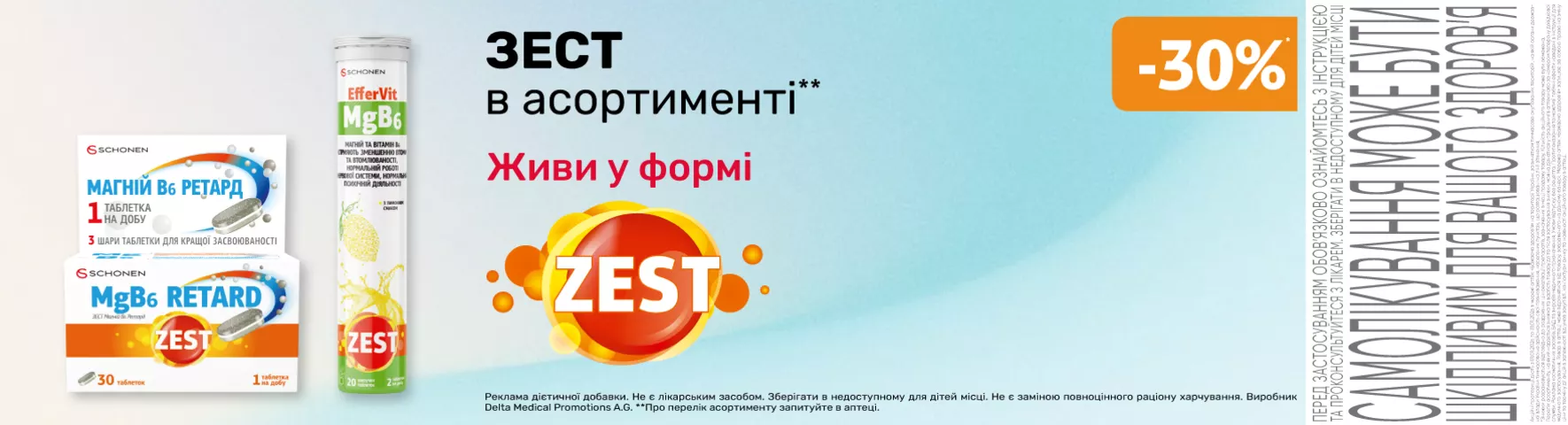 Яскрава пропозиція Зест MgB6